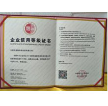 企業(yè)信用等級(jí)證書(shū)
