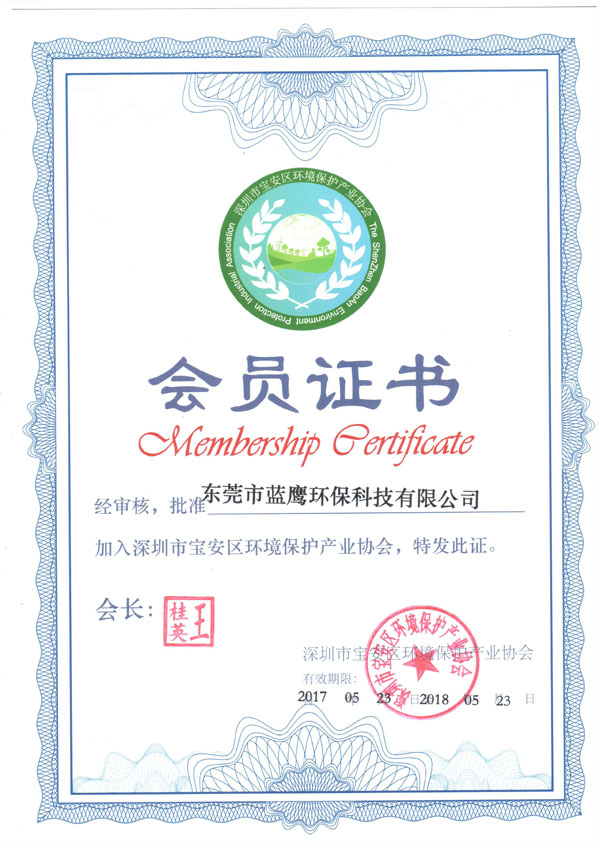 寶安區(qū)會(huì)員證書(shū).jpg